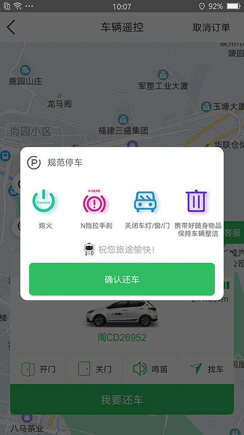 嗒嗒用车出行截图4