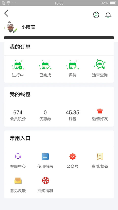 嗒嗒用车出行截图5