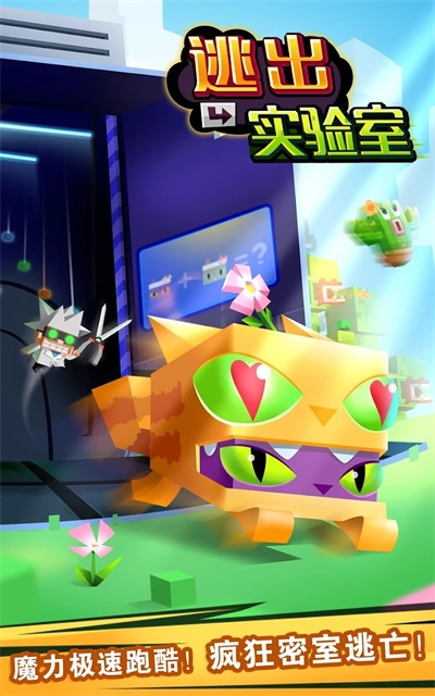 逃出实验室安卓版1