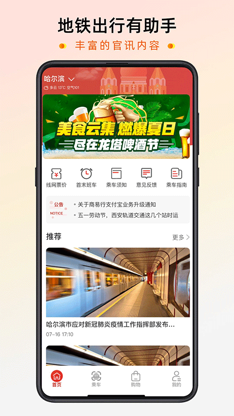 智惠行刷脸乘车4