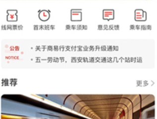 智惠行刷脸乘车