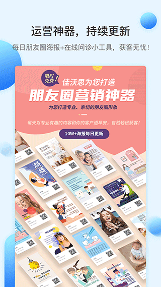 佳沃思JARVIS截图3