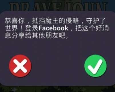 勇敢的约翰安卓版