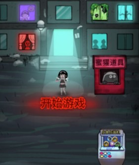 猛鬼宿舍联机版