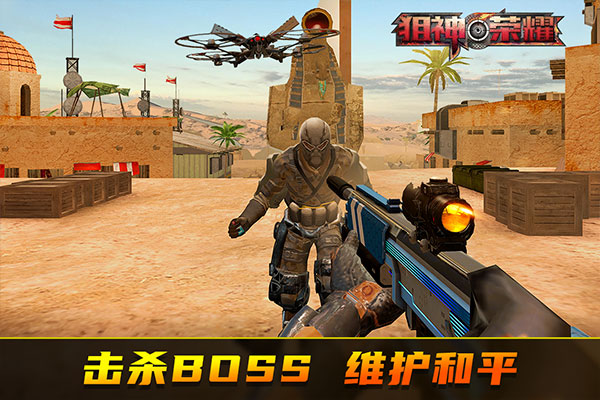 狙神荣耀狙击1