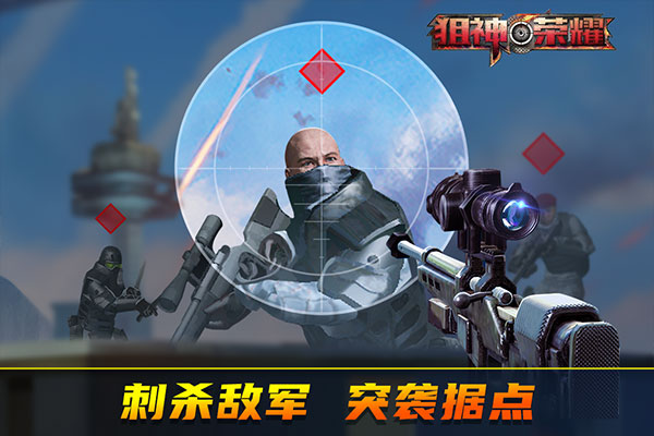 狙神荣耀狙击2
