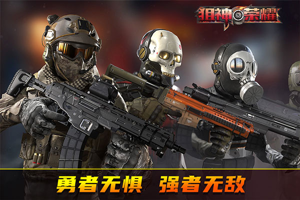 狙神荣耀狙击3