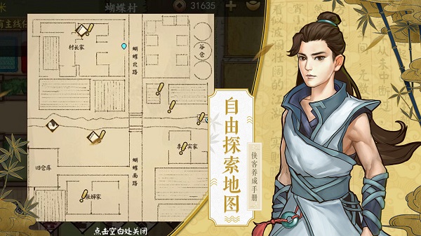 侠客养成手册1.6版本截图3