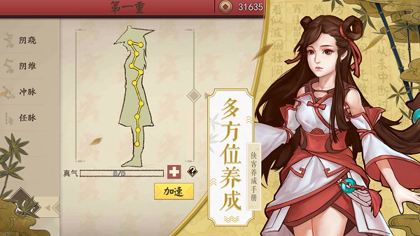 侠客养成手册1.6版本截图4