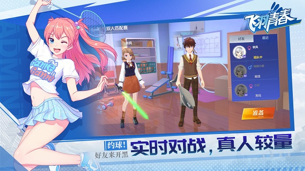 飞羽青春羽毛球截图2