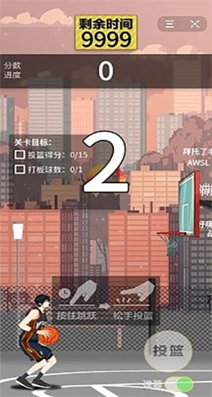 篮球奥利给全解锁版