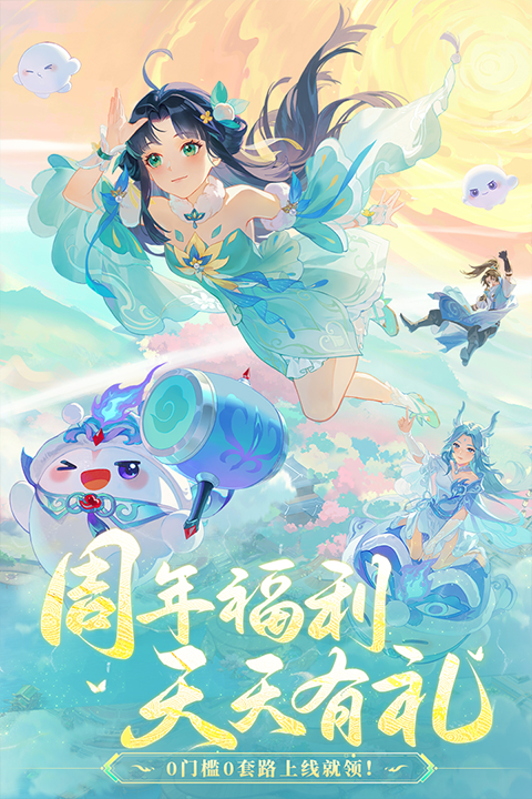 长安幻想捉妖3