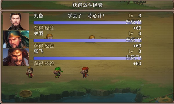 吞食三国刘备传