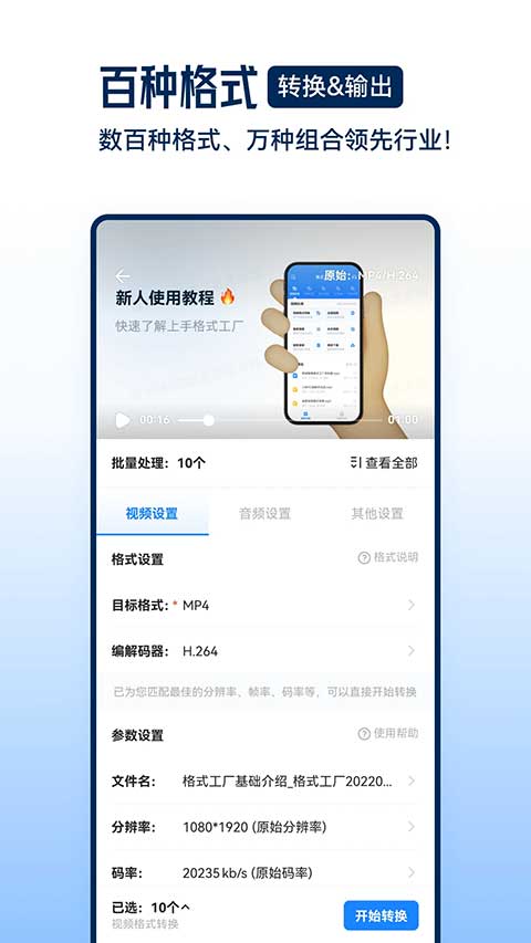 格式工厂转换器汉化版2