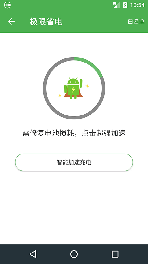 充电助手(Charge Helper)截图1