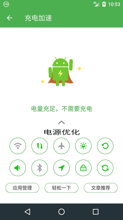 充电助手(Charge Helper)截图3