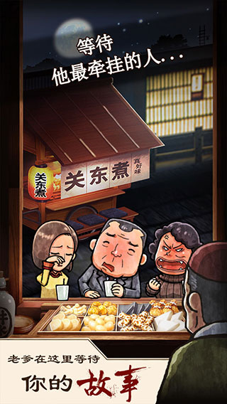 关东煮店人情故事1汉化版1