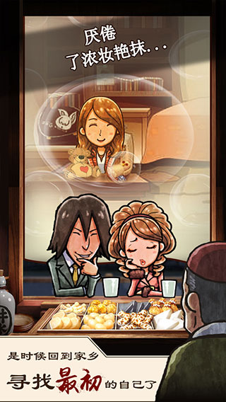 关东煮店人情故事1汉化版4