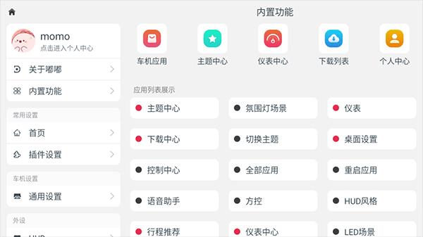 嘟嘟桌面pro车机版截图2