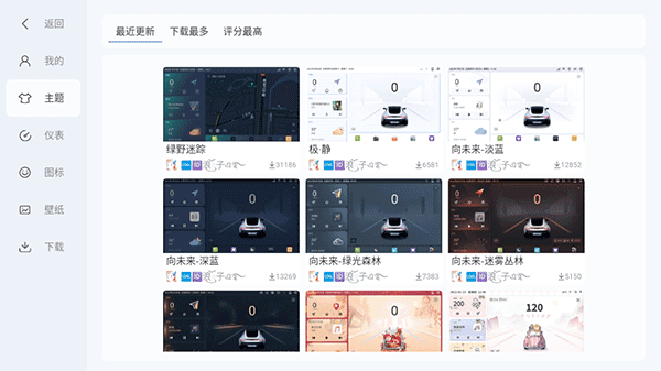 嘟嘟桌面pro车机版截图3