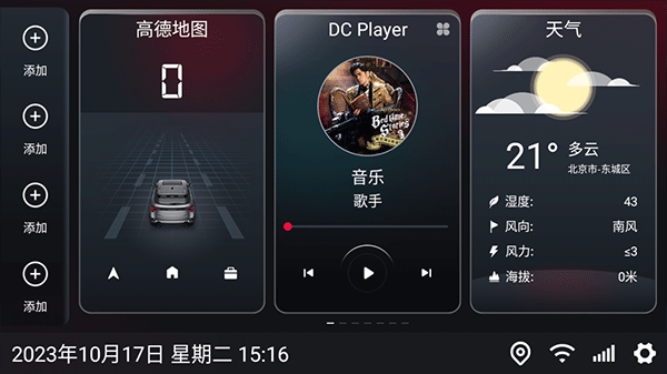 嘟嘟桌面pro车机版截图4