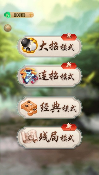 万宁五子棋大招版截图4