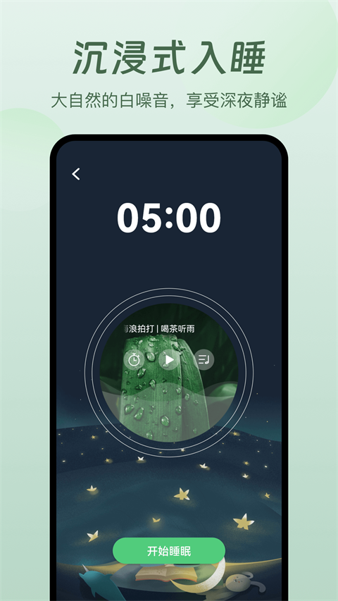 萤火虫睡眠检测3