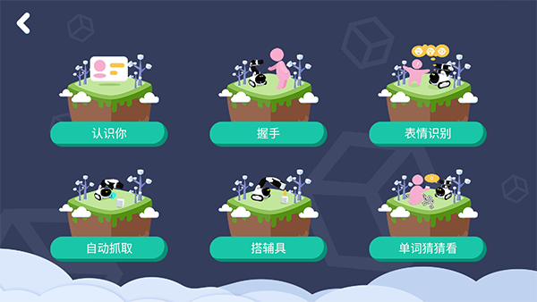 果小聪智能机器人软件3