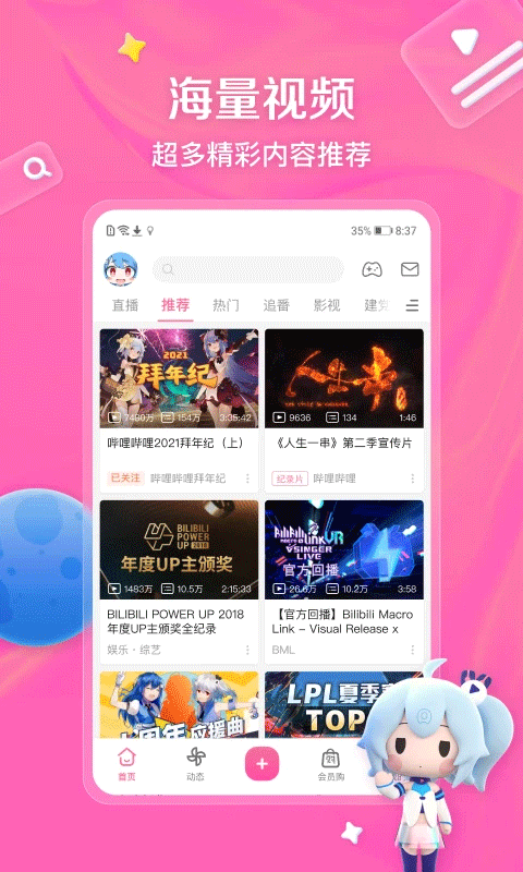 哔哩哔哩32位精简版4