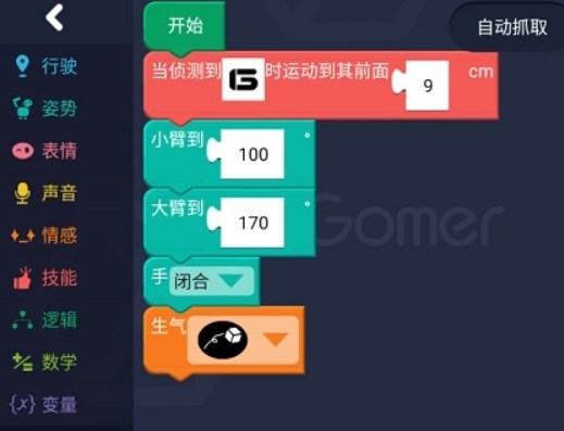 果小聪智能机器人软件