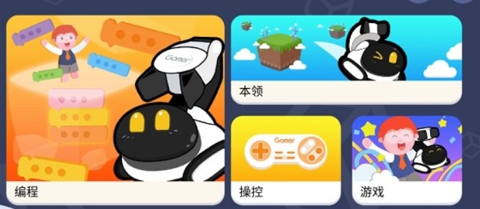 果小聪智能机器人软件