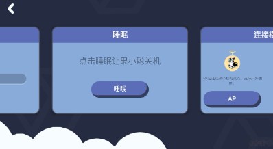 果小聪智能机器人软件