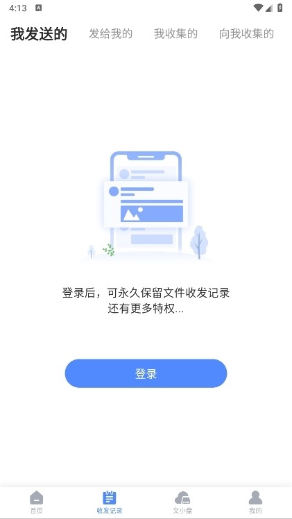 文叔叔网盘截图2