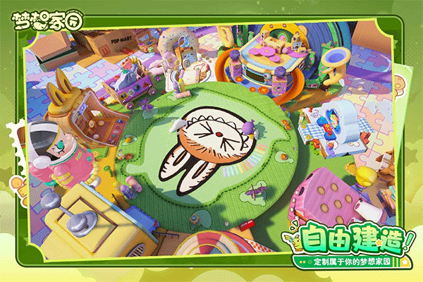 梦想家园泡泡玛特截图4
