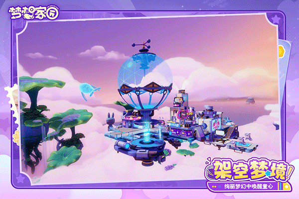 梦想家园泡泡玛特截图5