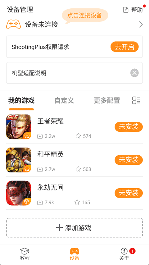 ShootingPlus手柄安卓版2