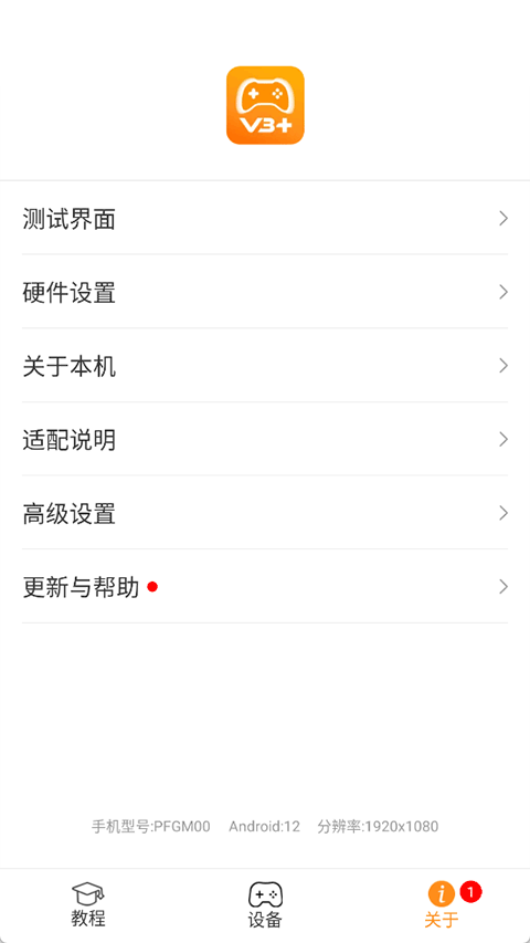 ShootingPlus手柄安卓版3