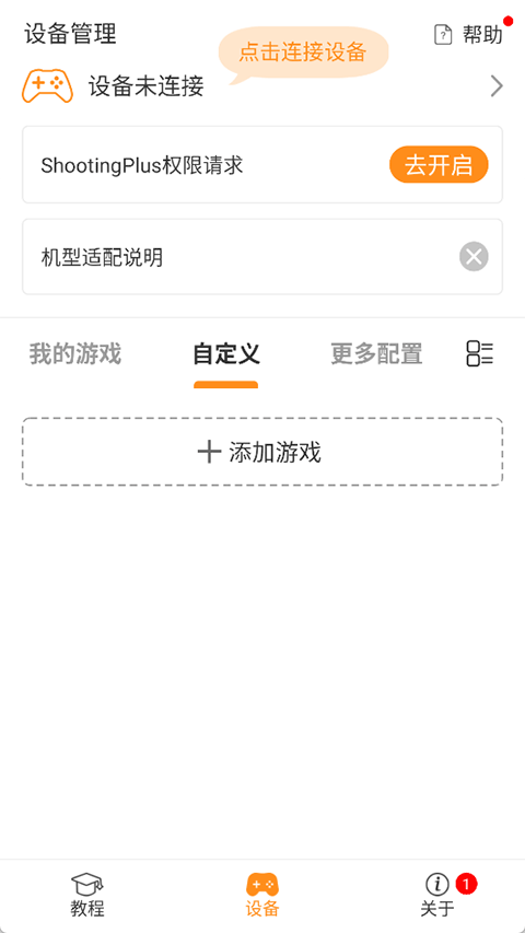 ShootingPlus手柄安卓版4