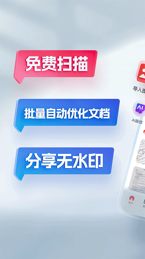 口袋扫描仪安卓版截图1