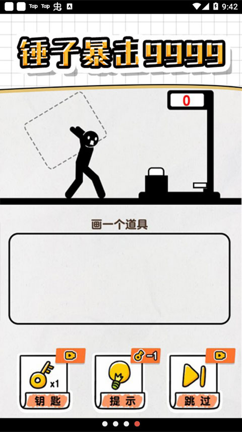 画线救救火柴人4小游戏截图3