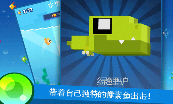 像素鱼2进化形态截图2