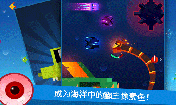 像素鱼2进化形态截图3