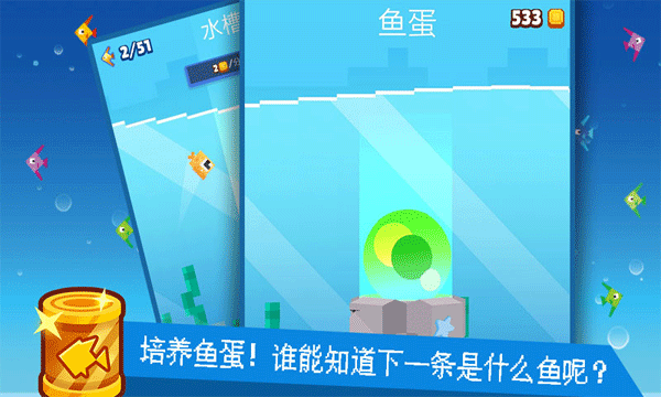 像素鱼2进化形态截图5