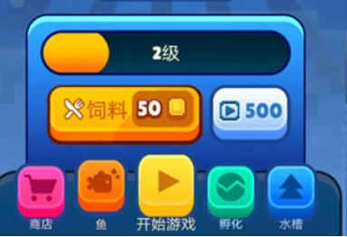 像素鱼2进化形态