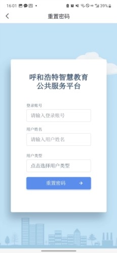 青城教育家辅版