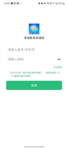 青城教育家辅版