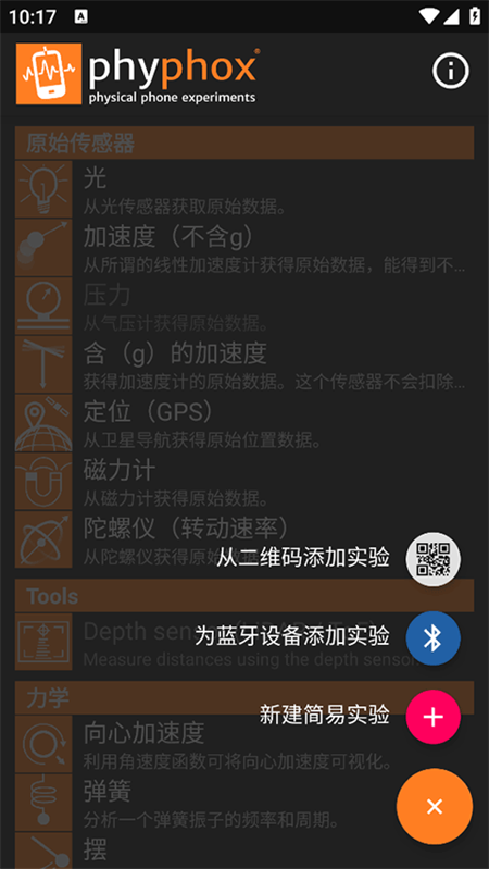 手机物理工坊phyphox3