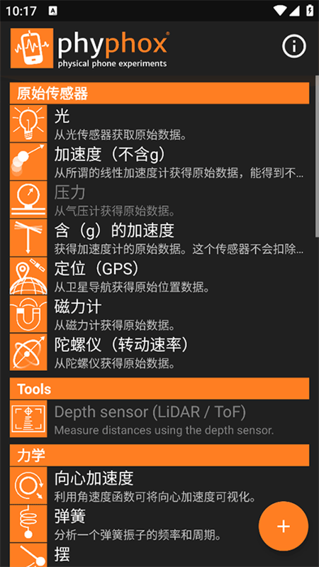 手机物理工坊phyphox2