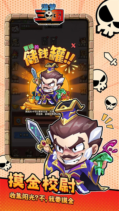 游梦三国微信小程序截图1