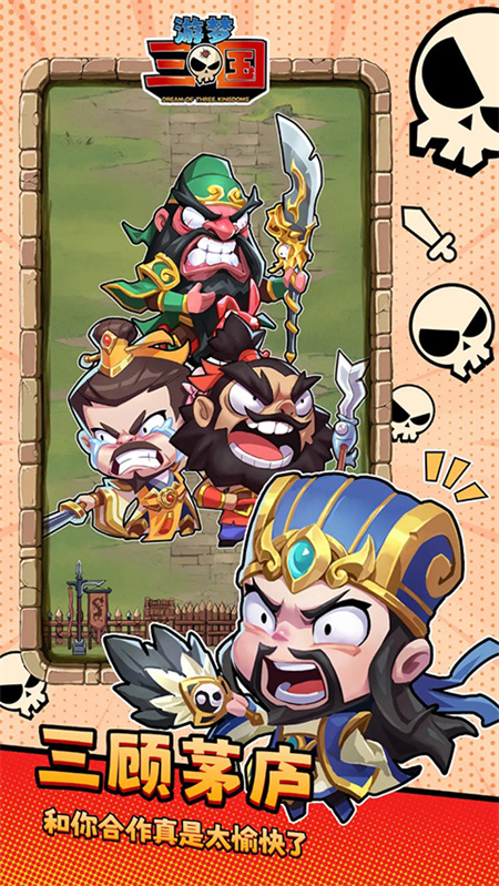 游梦三国微信小程序截图5